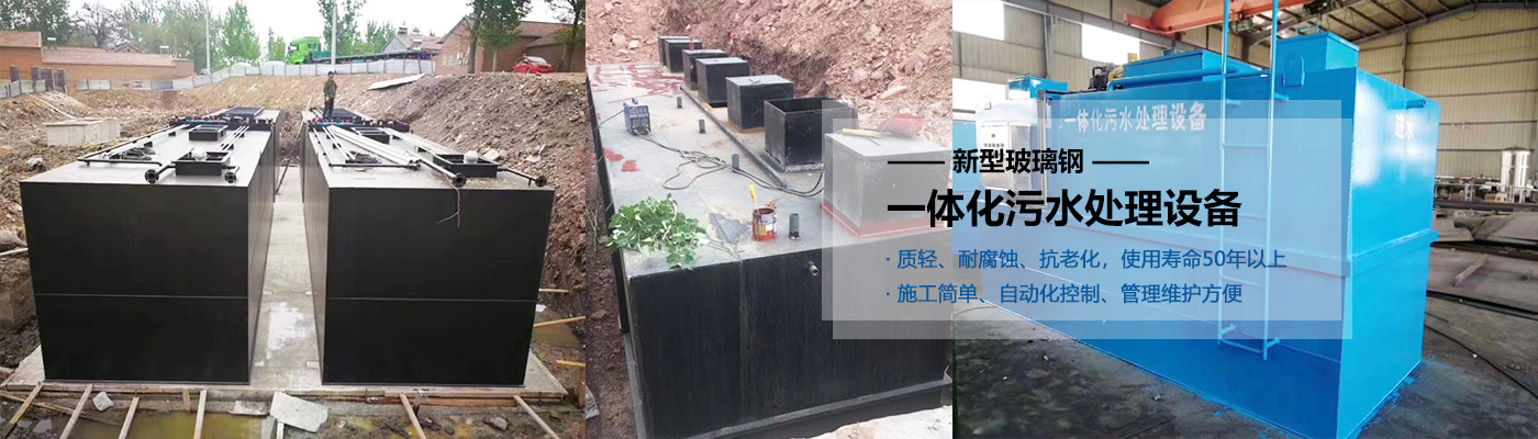 南京一体化污水处理设备批发